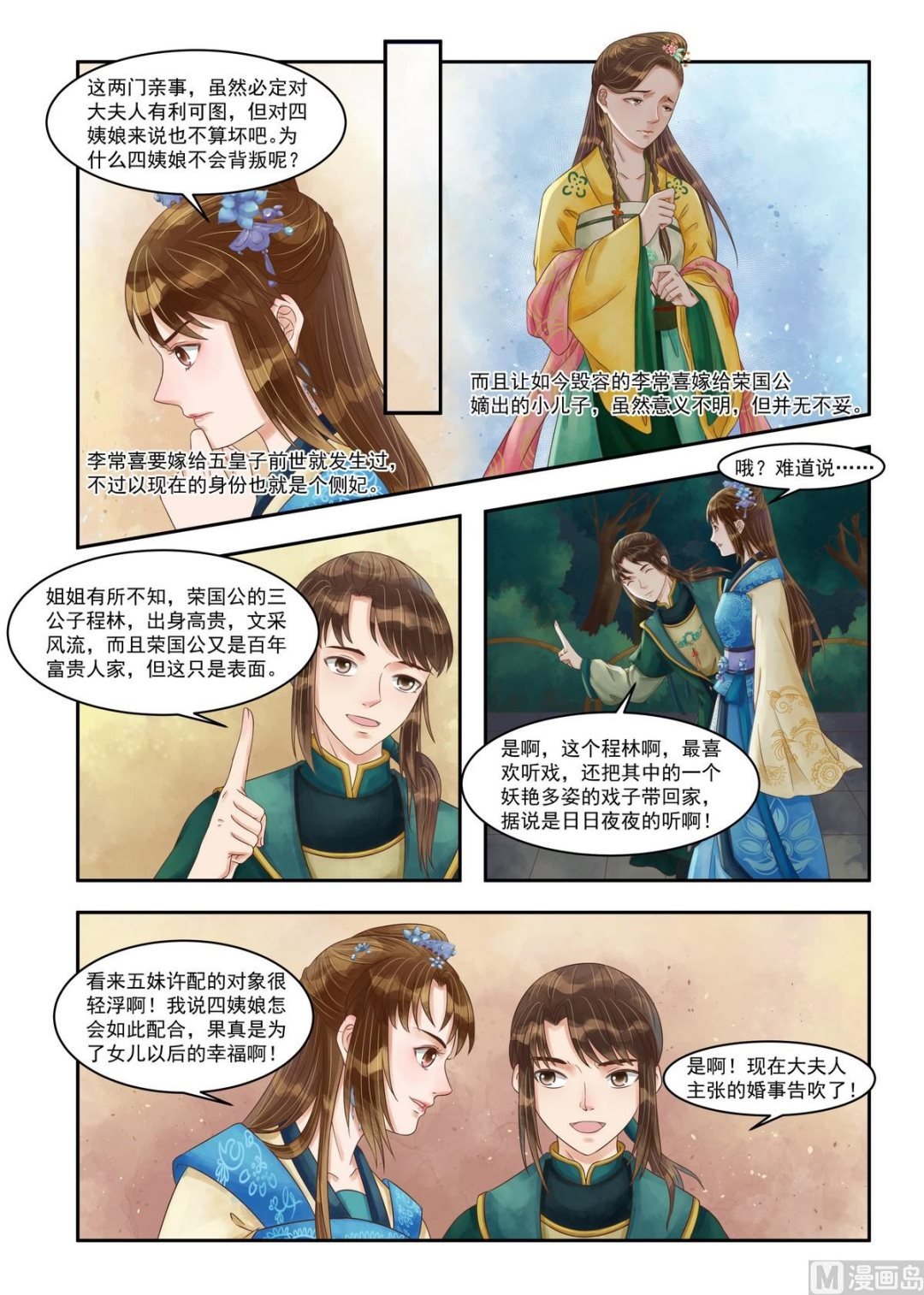 第83话 手心暖热