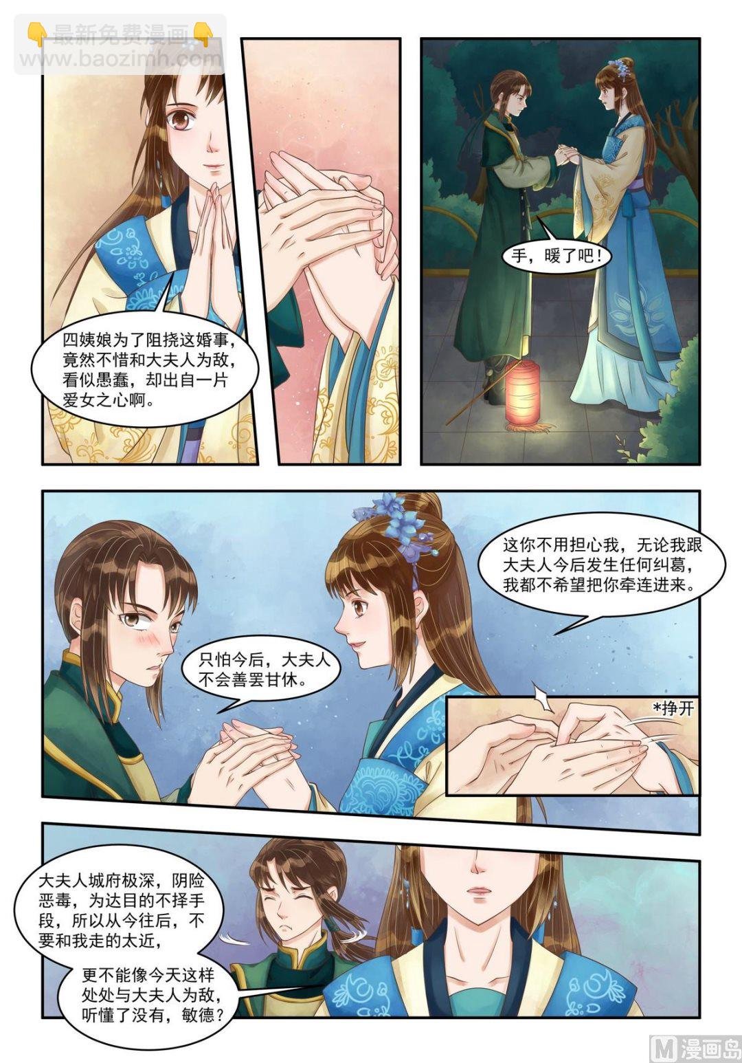 第83话 手心暖热