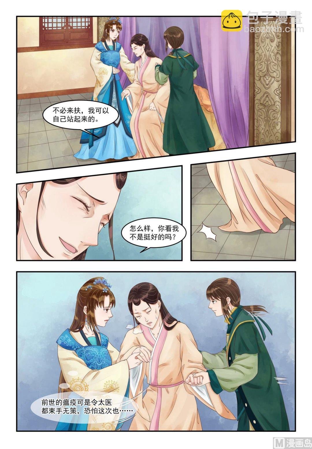 第85话 疫病之灾