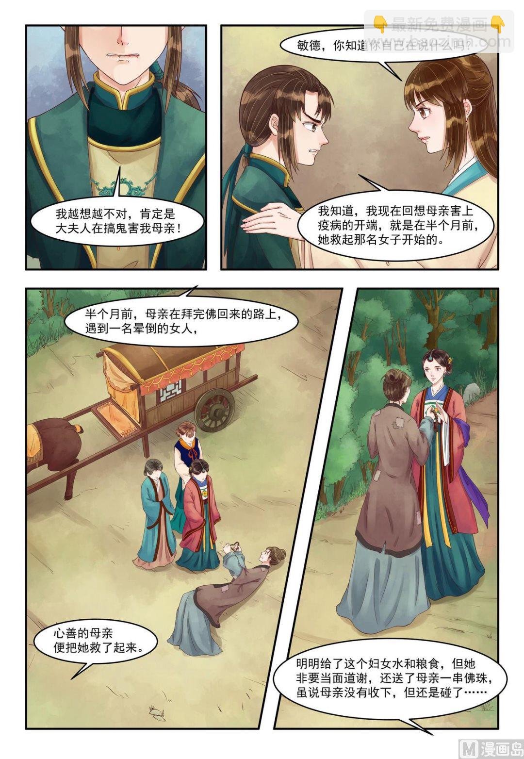 第87话 惊天真相
