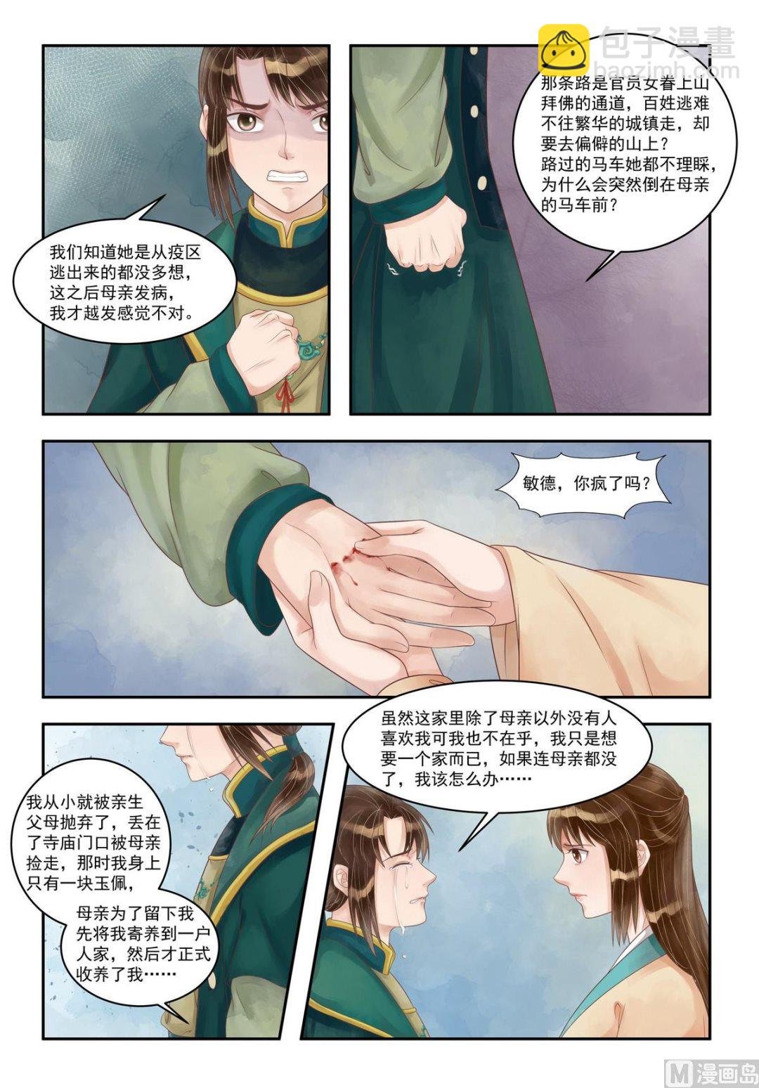 第87话 惊天真相