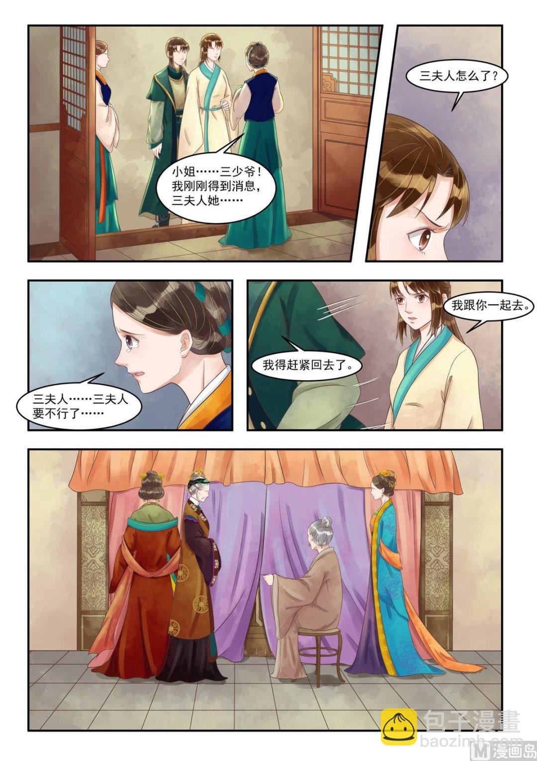 第87话 惊天真相