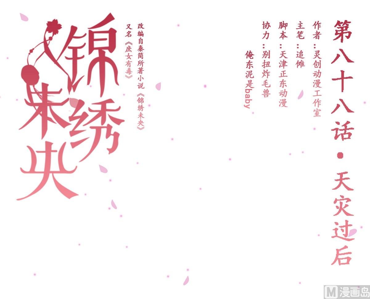 第88话 天灾过后