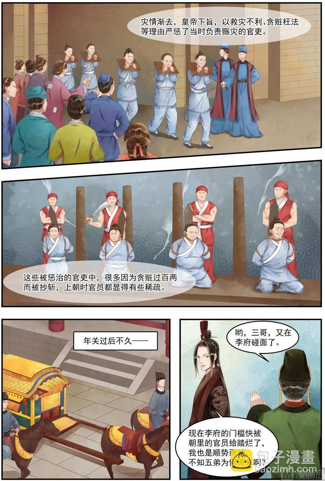 第88话 天灾过后