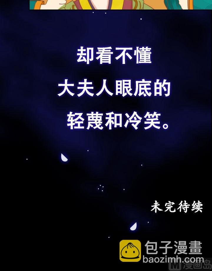 第8话 大夫人