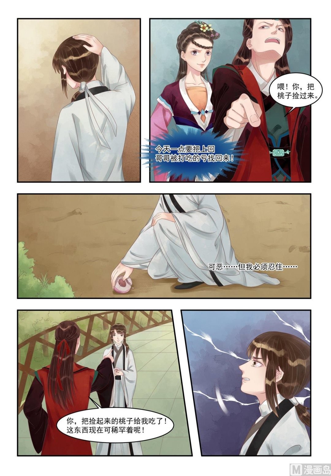 第89话 歹毒之心