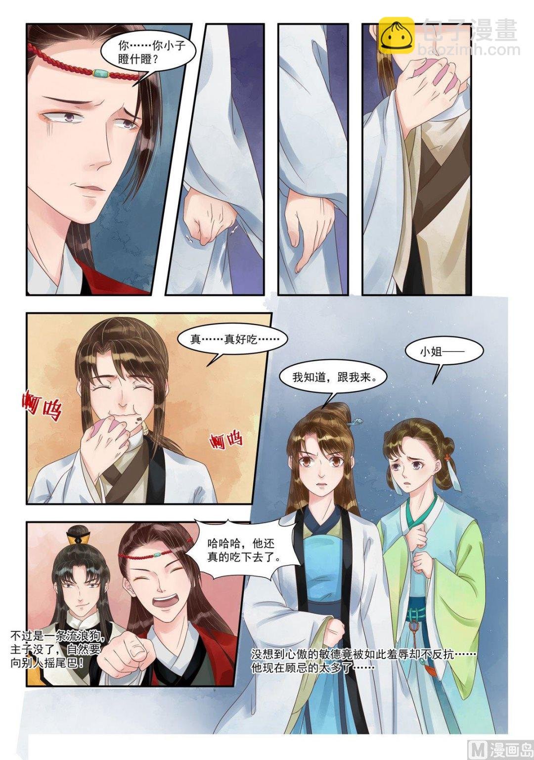 第89话 歹毒之心