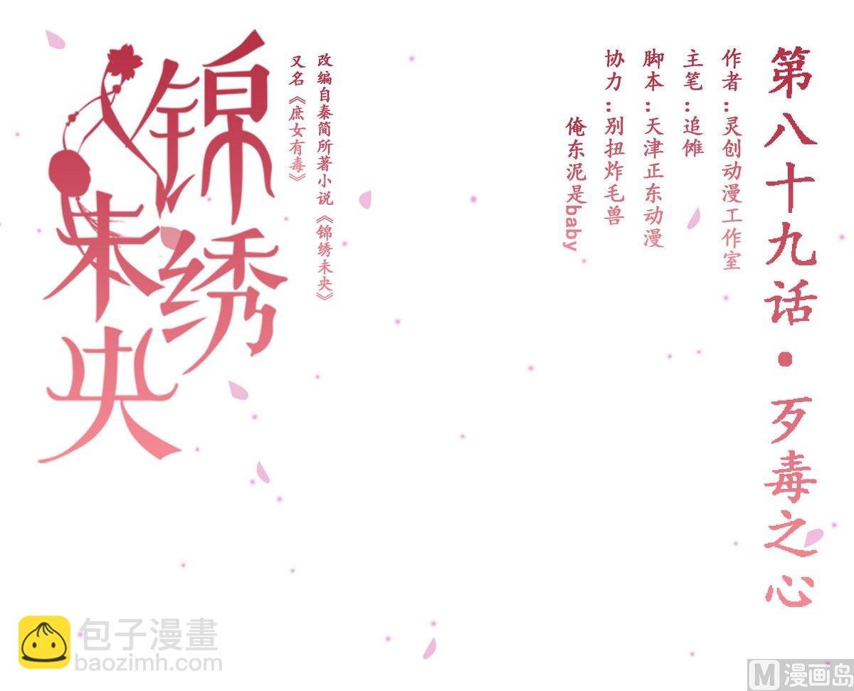 第89话 歹毒之心