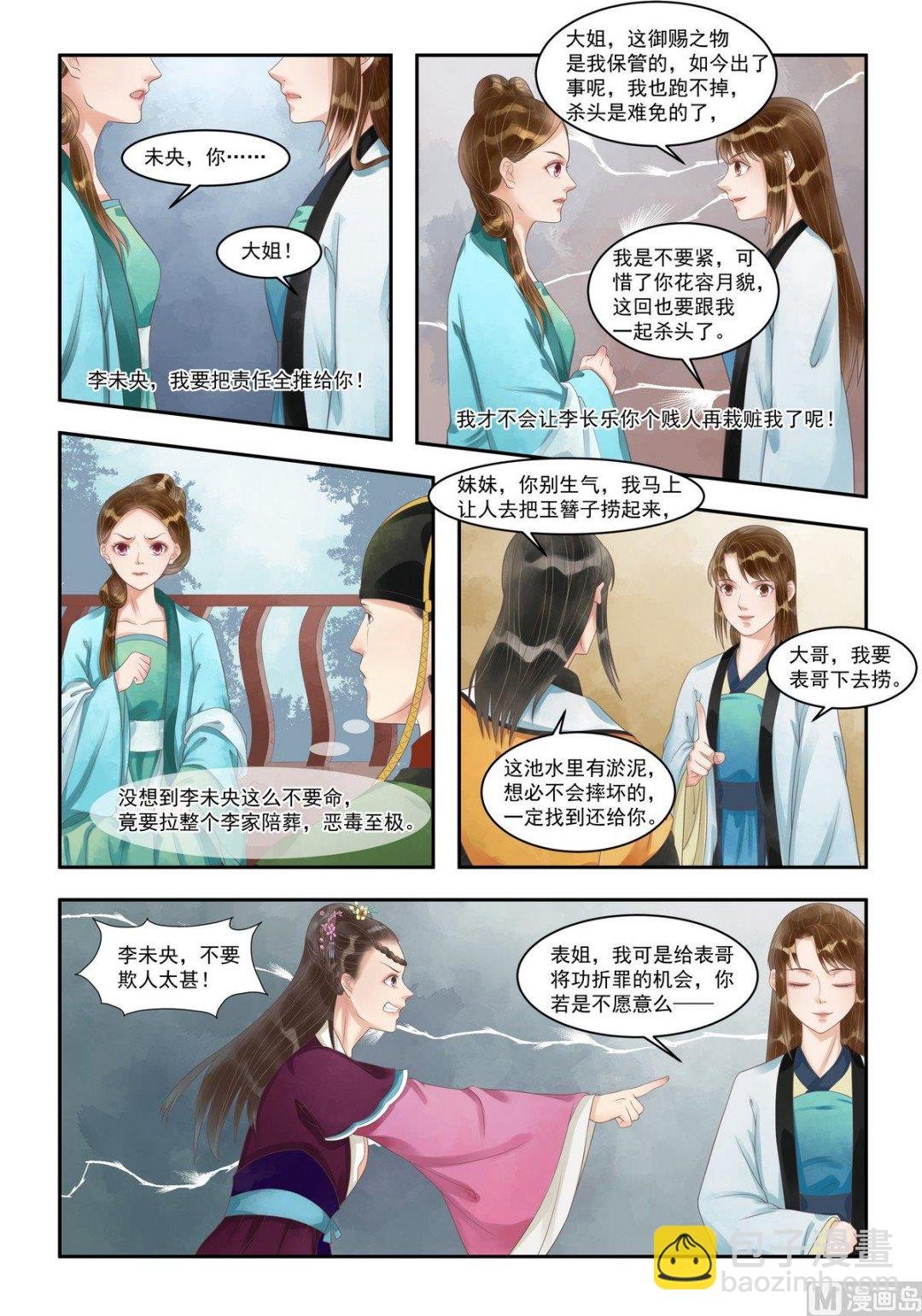 第90话 计惩高进