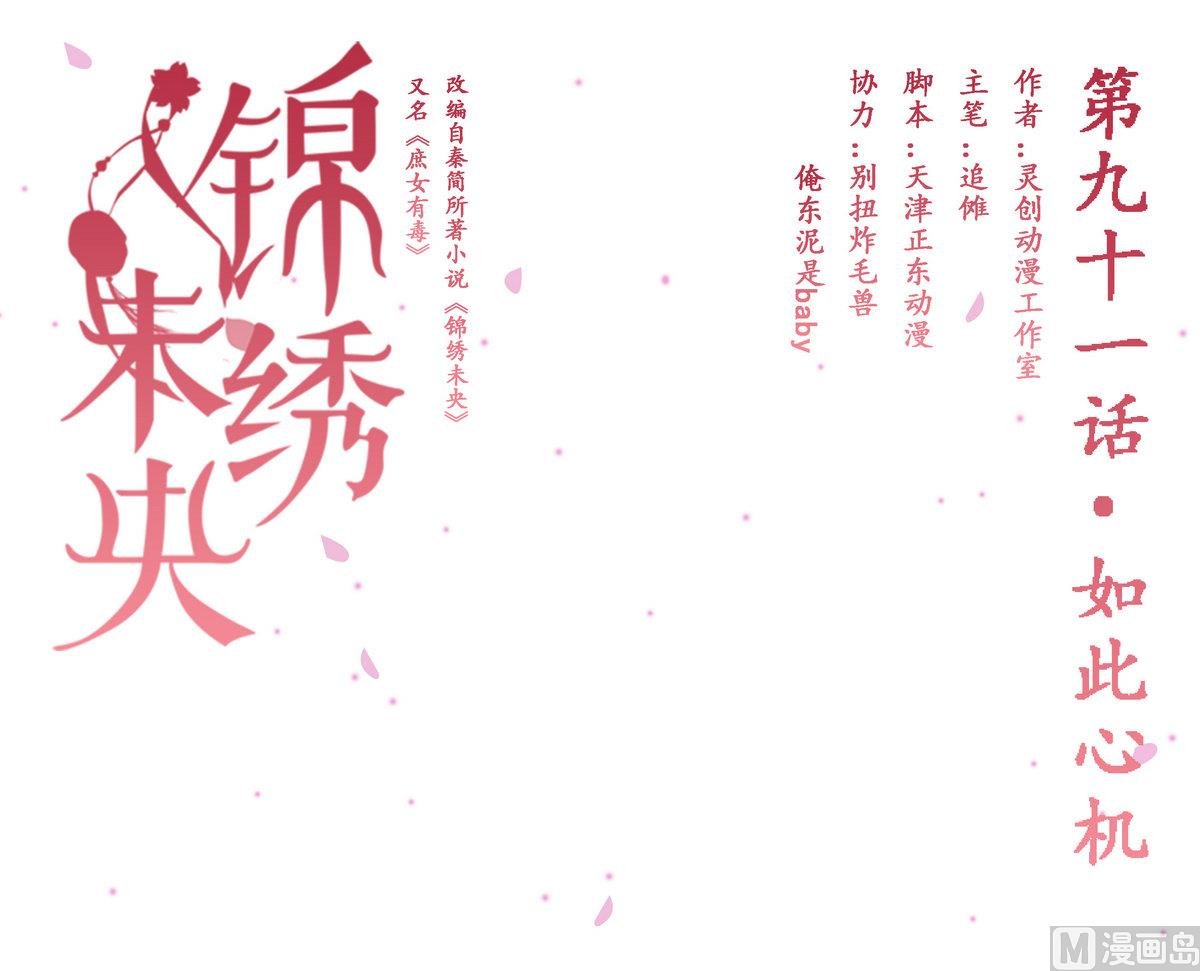 第91话 如此心机