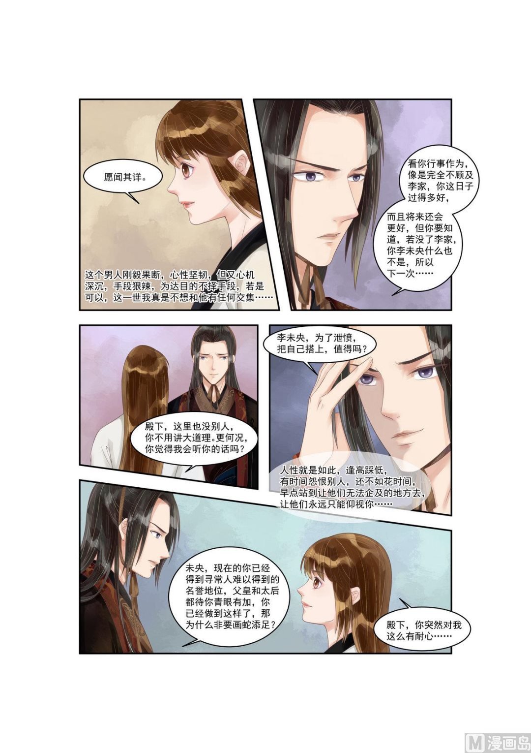 第91话 如此心机