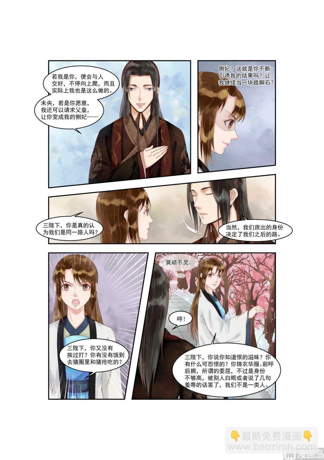 第91话 如此心机