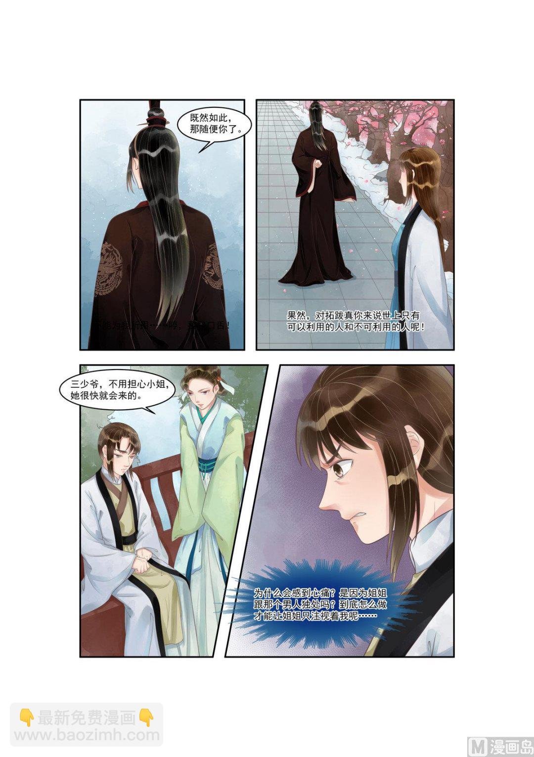 第91话 如此心机