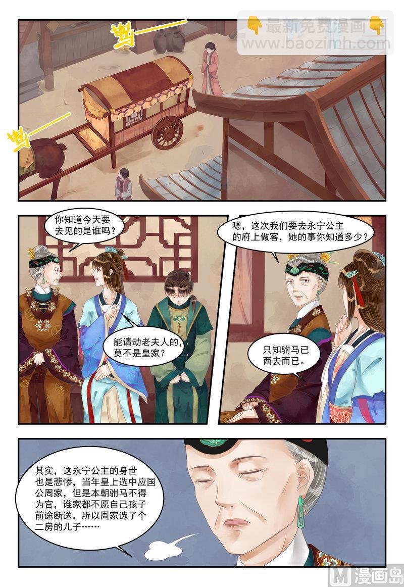 第92话 永宁公主