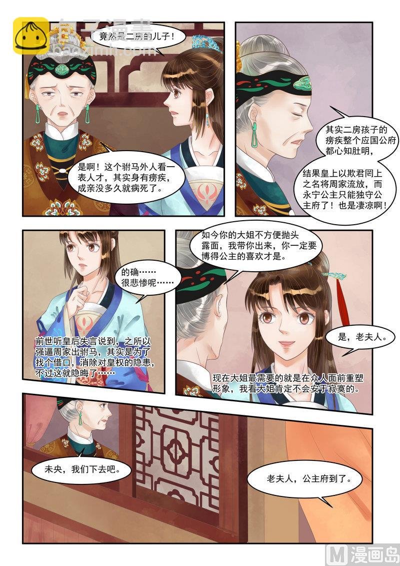 第92话 永宁公主
