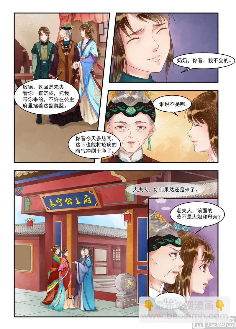 第92话 永宁公主