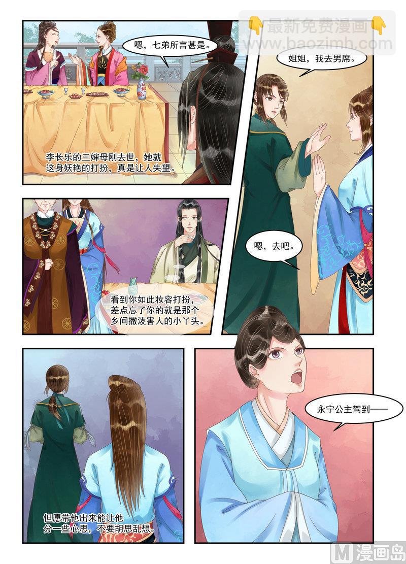 第92话 永宁公主