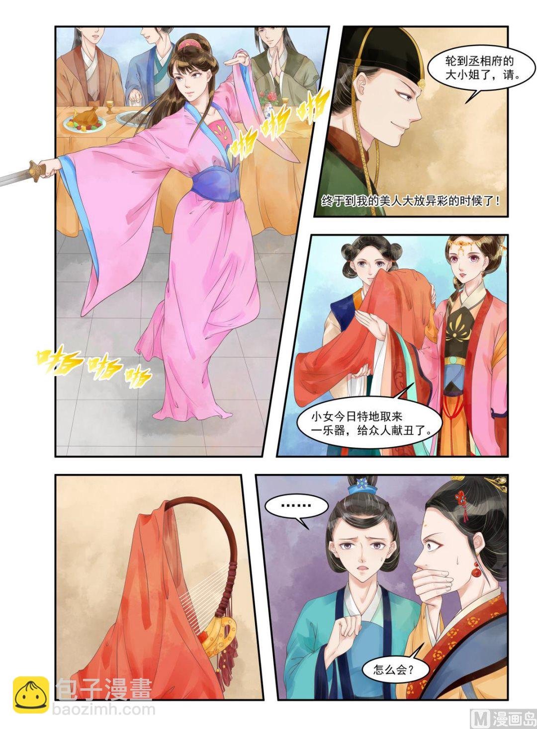 第93话 风摧秀木