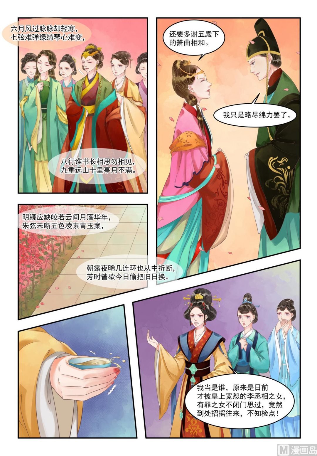 第93话 风摧秀木