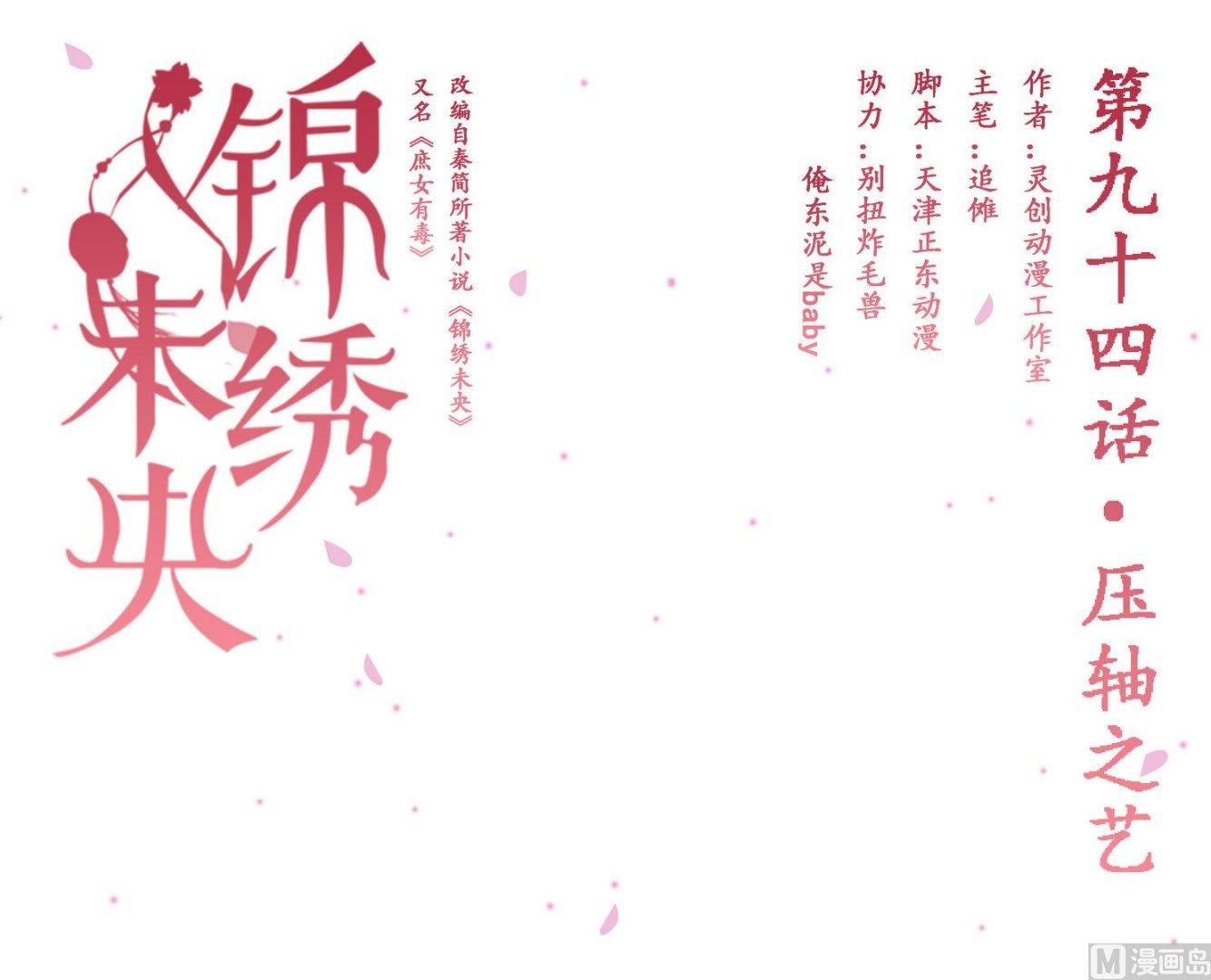 第94话 压轴之艺