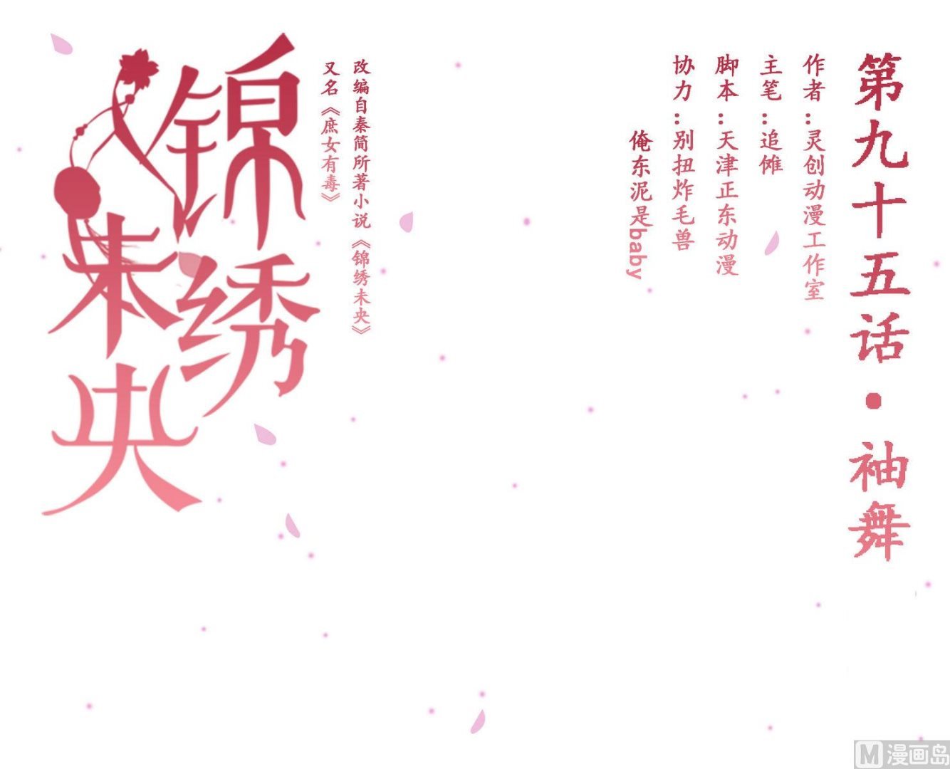第95话 袖舞