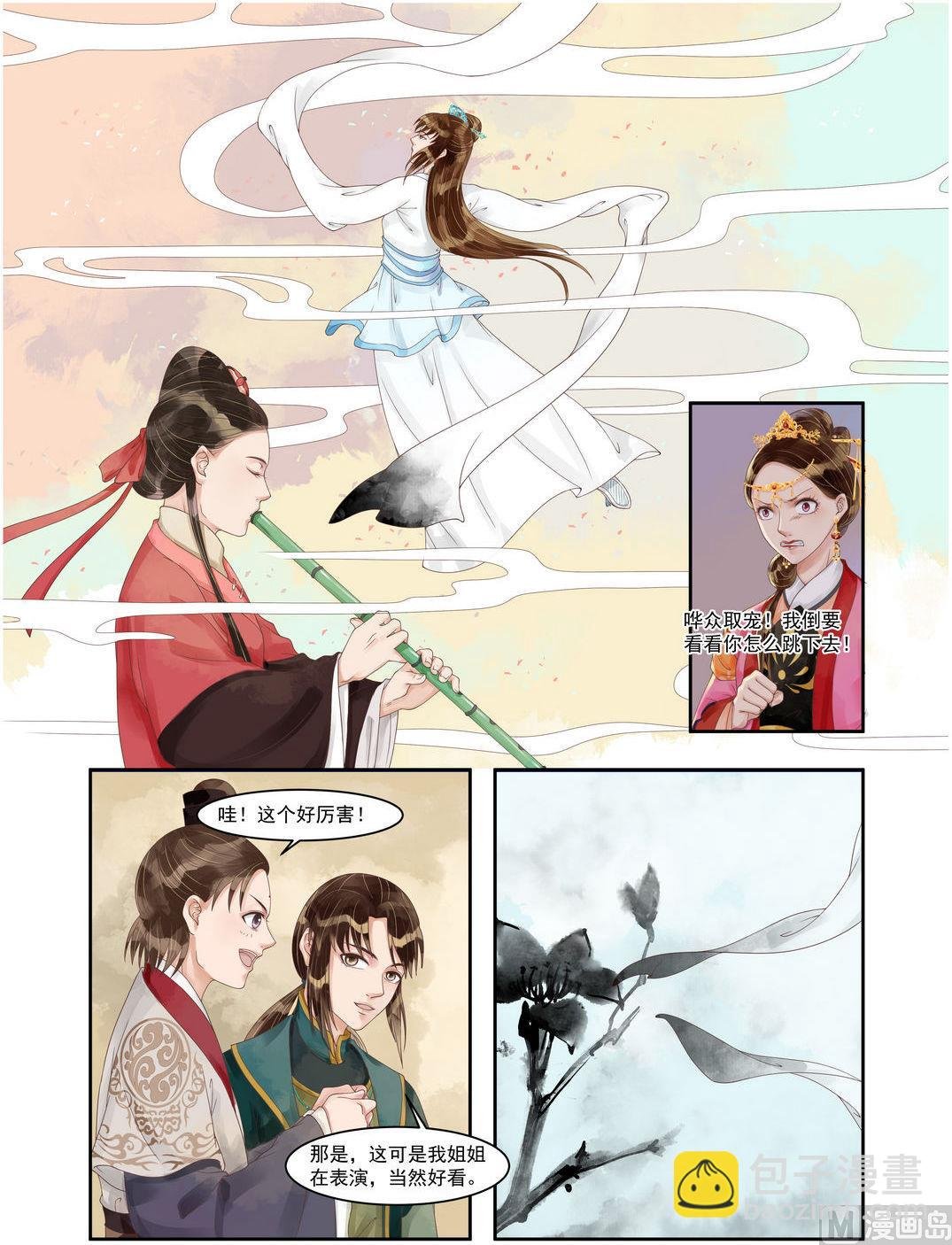 第95话 袖舞
