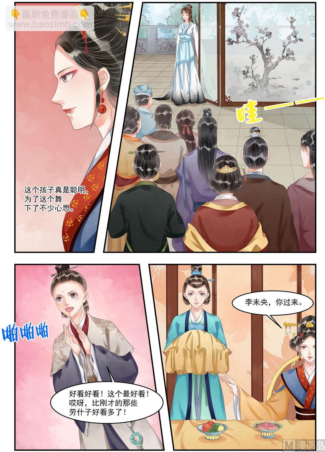 第95话 袖舞
