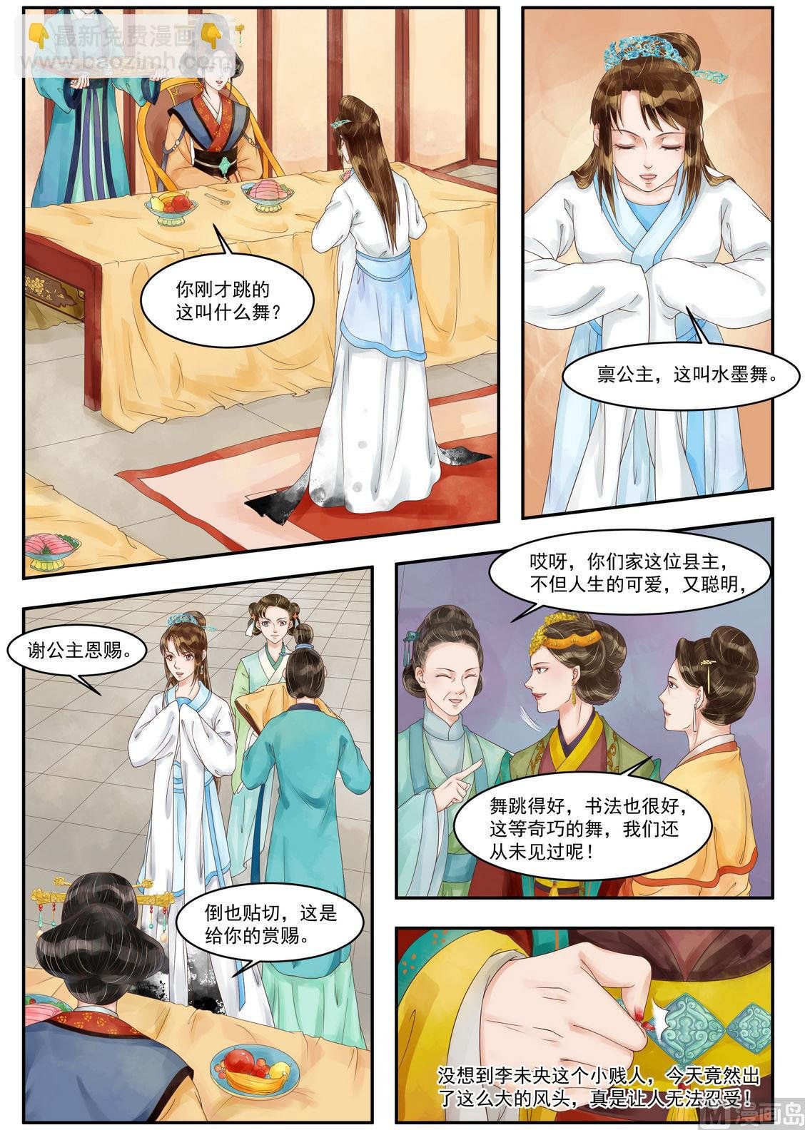 第95话 袖舞