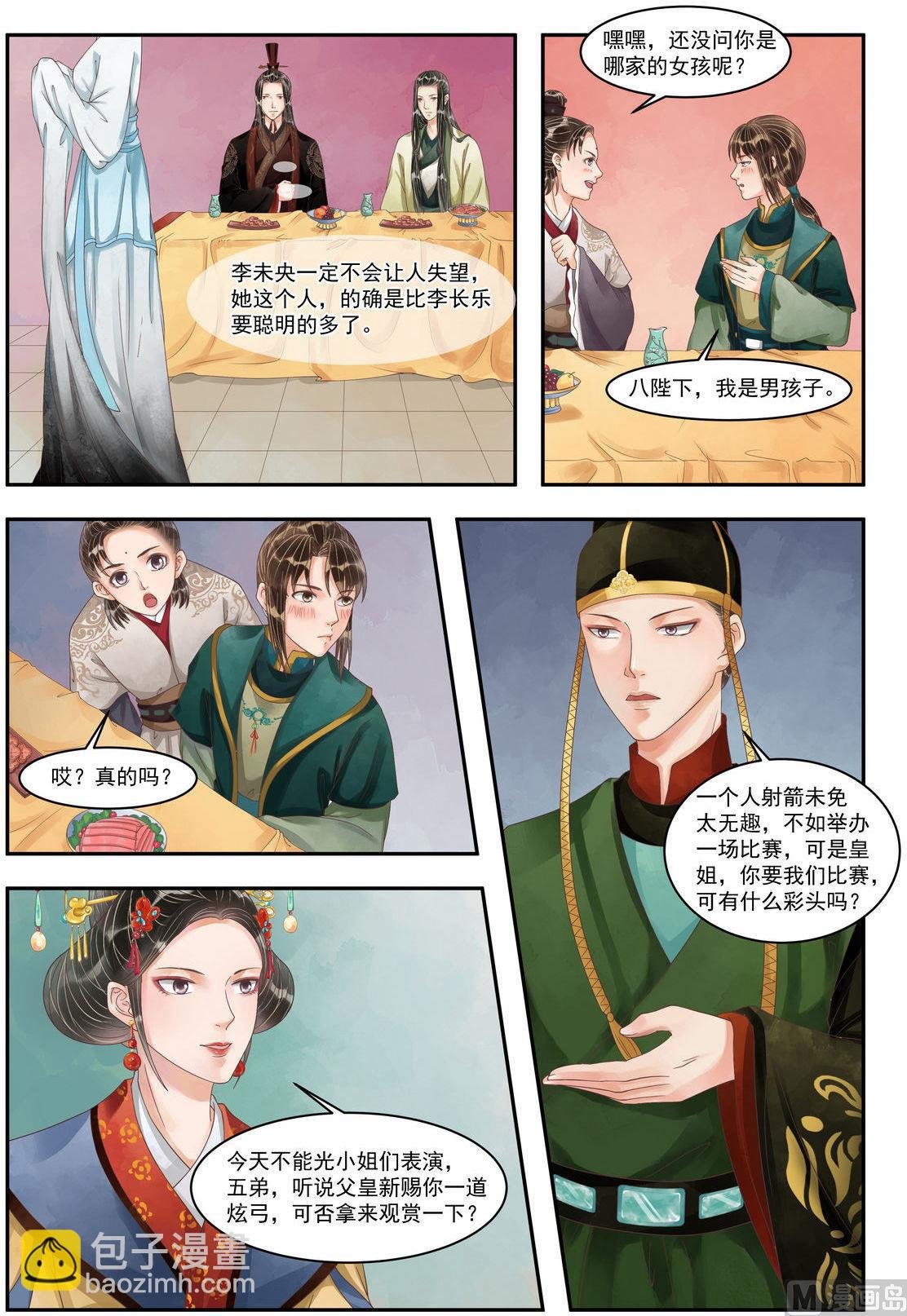 第95话 袖舞
