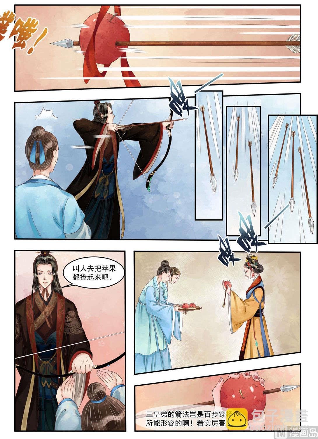 第97话 箭含杀机