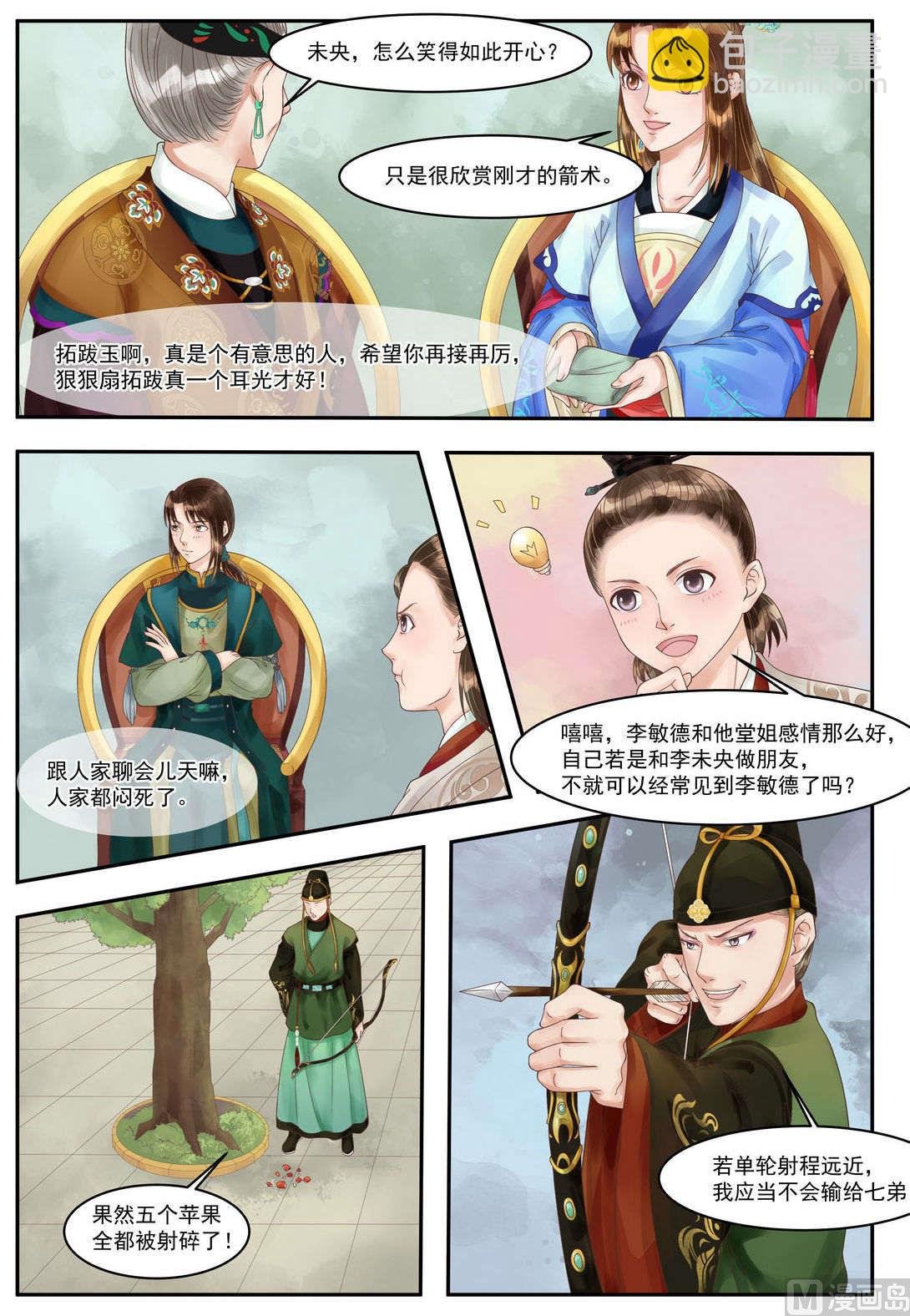 第97话 箭含杀机