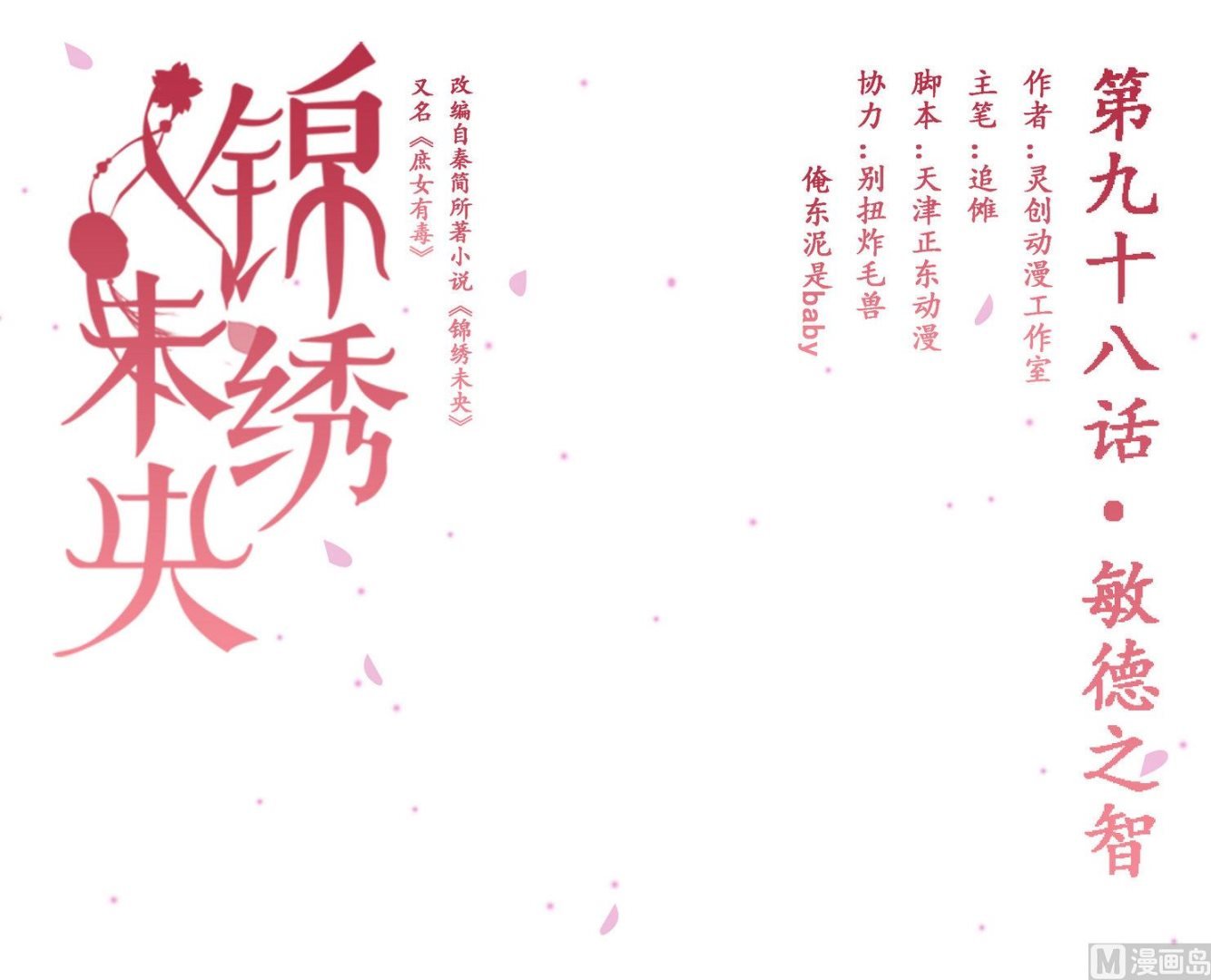 第98话 敏德之智