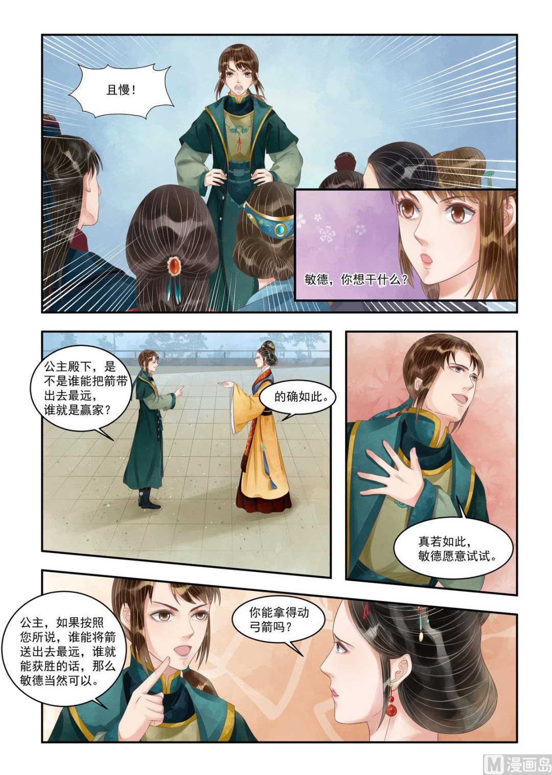 第98话 敏德之智