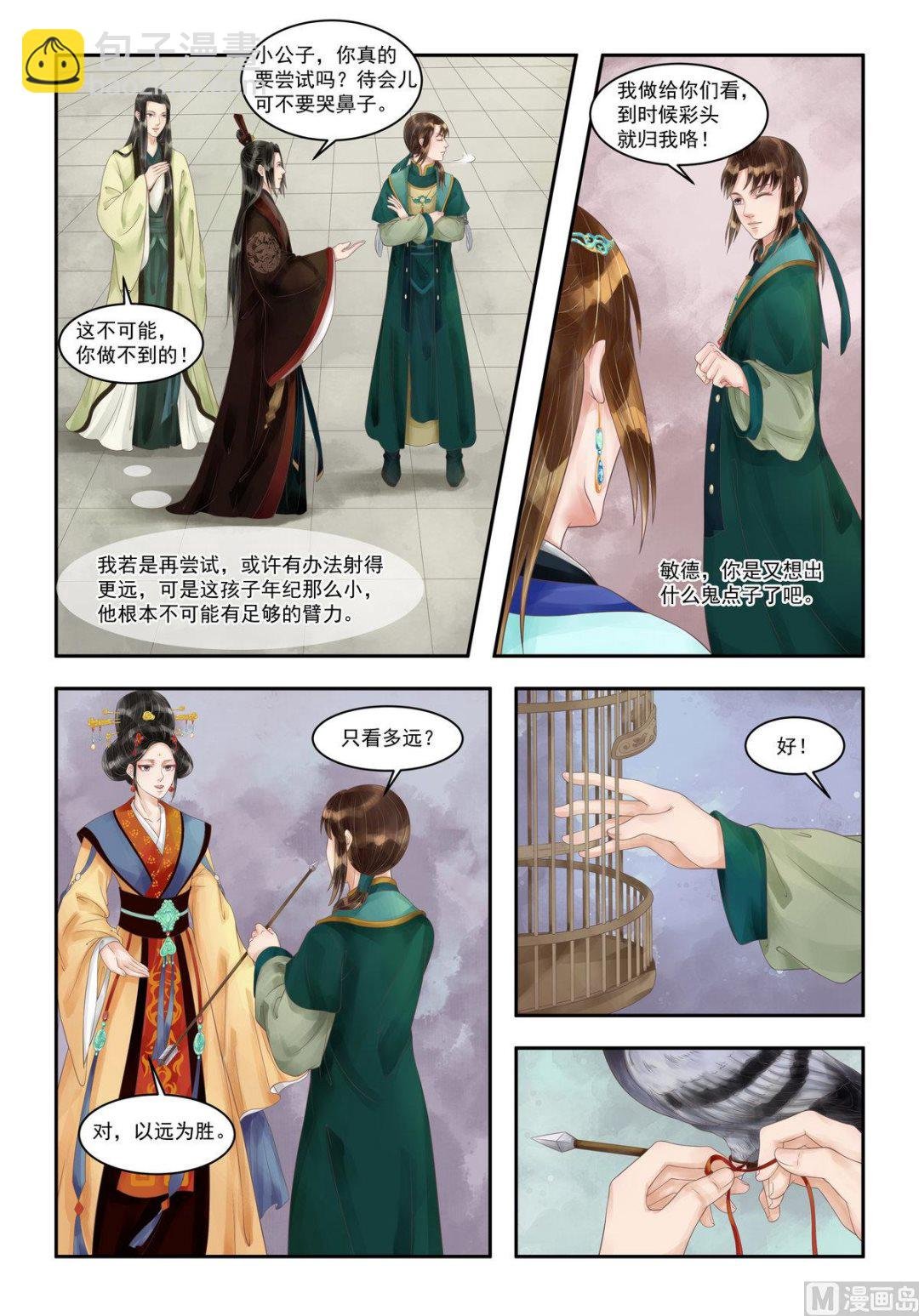 第98话 敏德之智