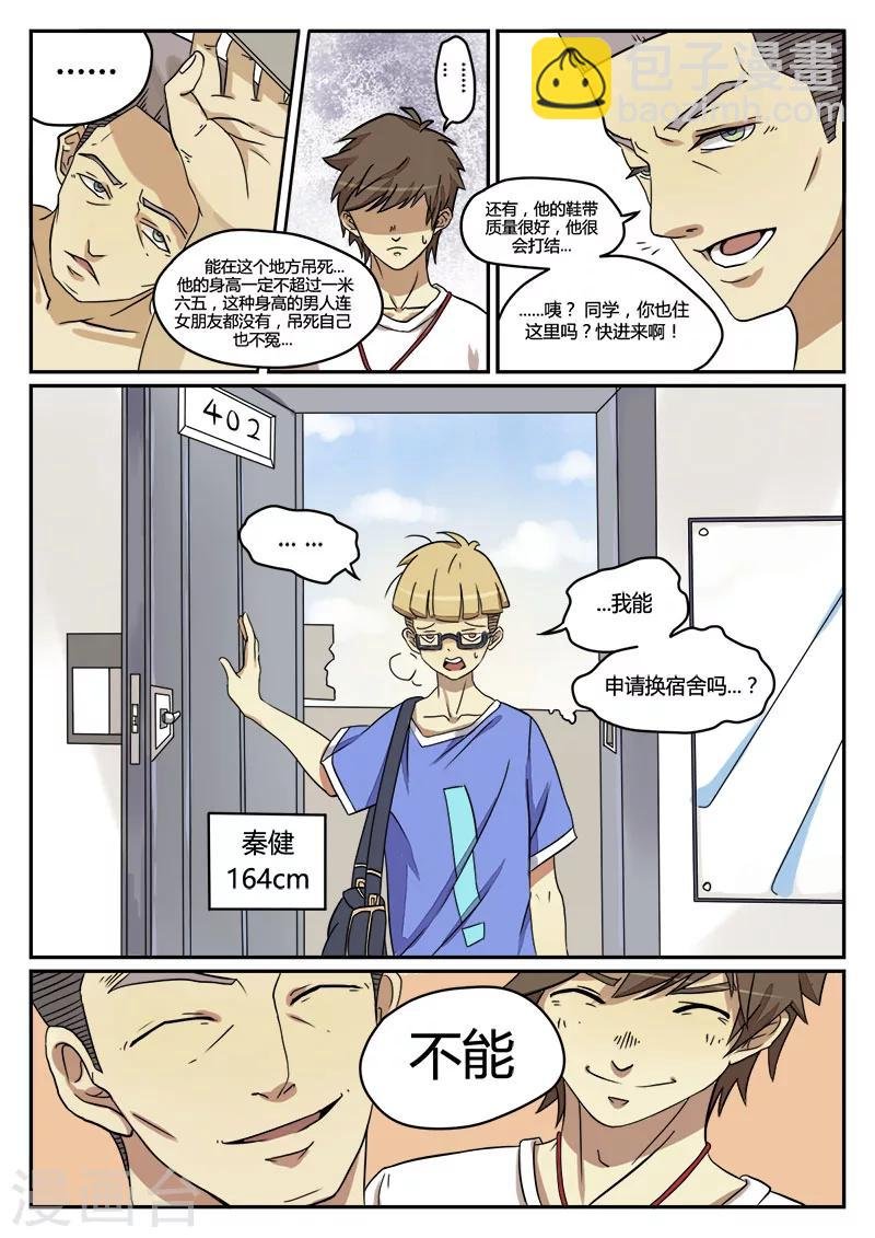 第1话 大学