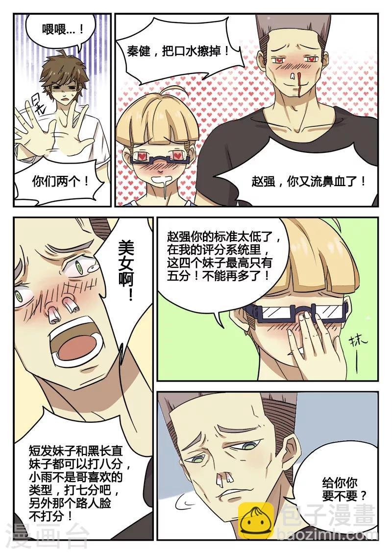 第1话 大学