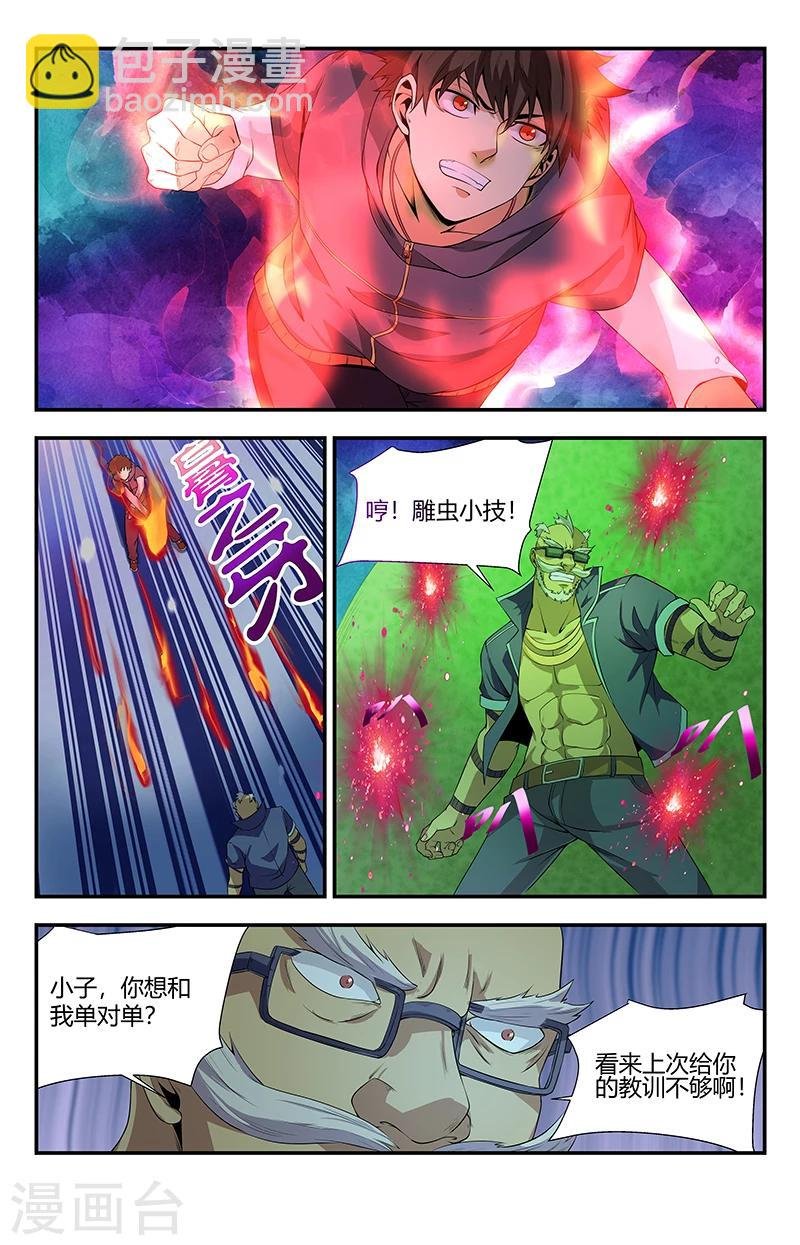第101话 怎么这么邪门