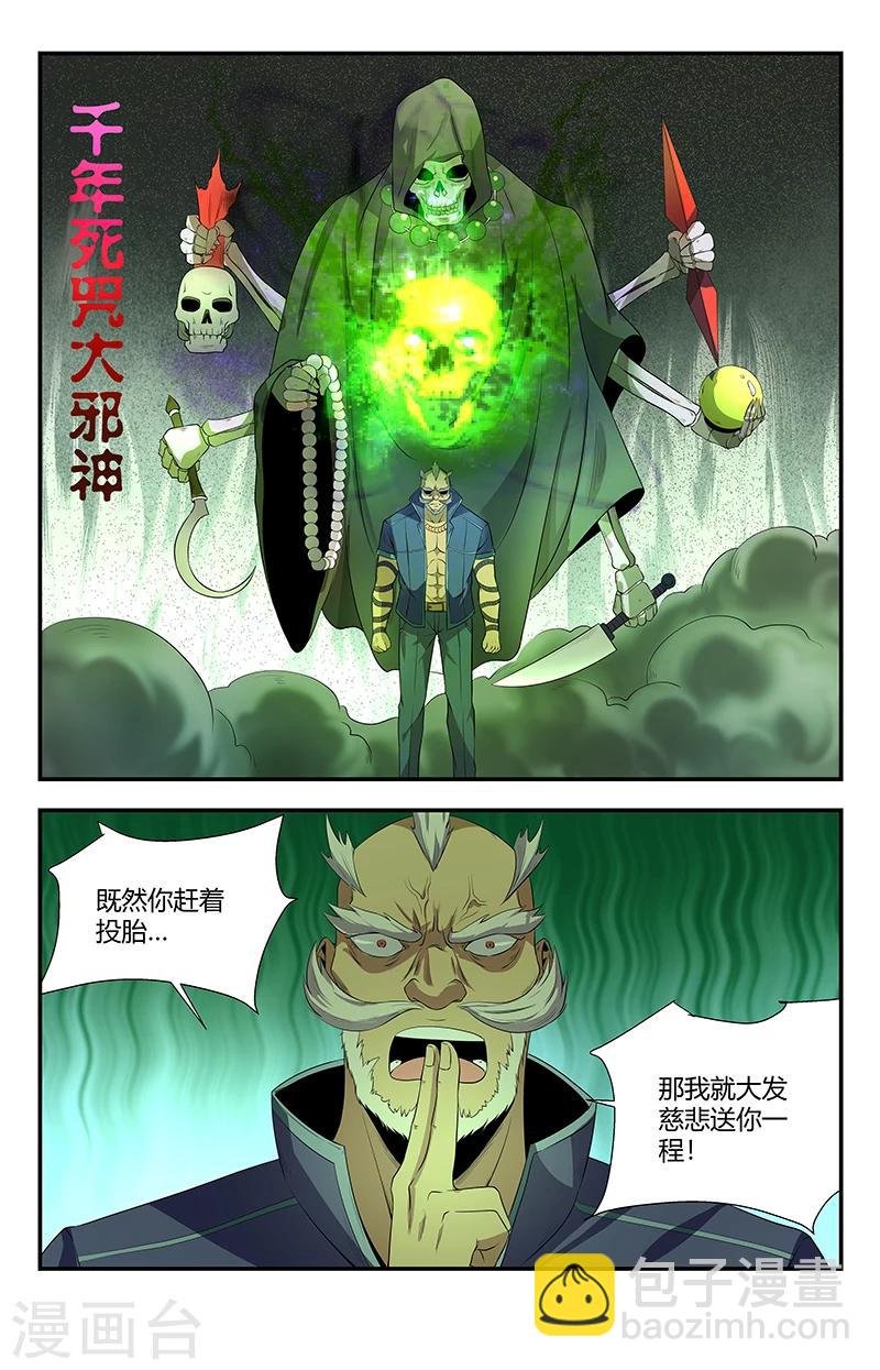 第101话 怎么这么邪门