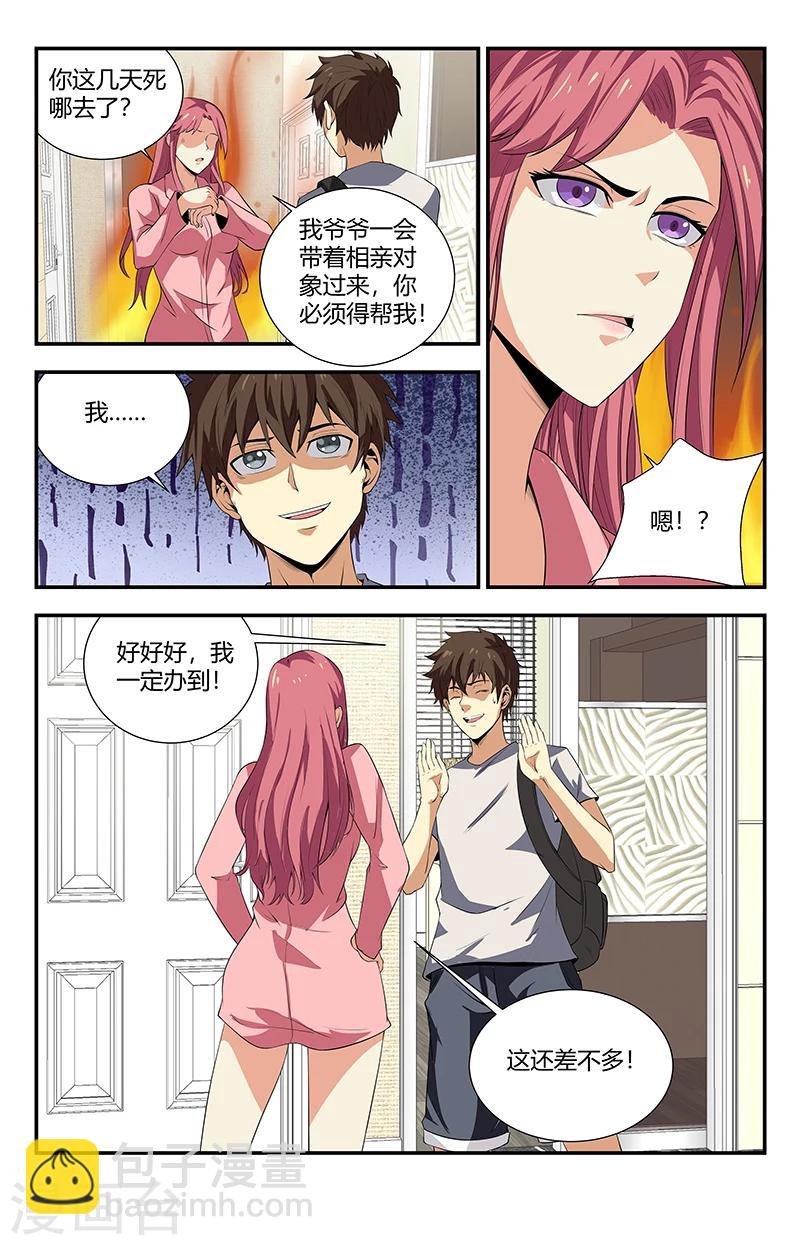 第104话 你这几天死哪去了