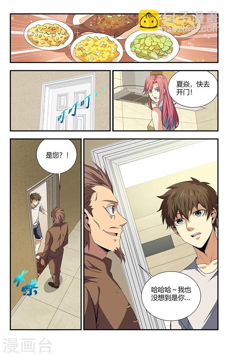 第104话 你这几天死哪去了