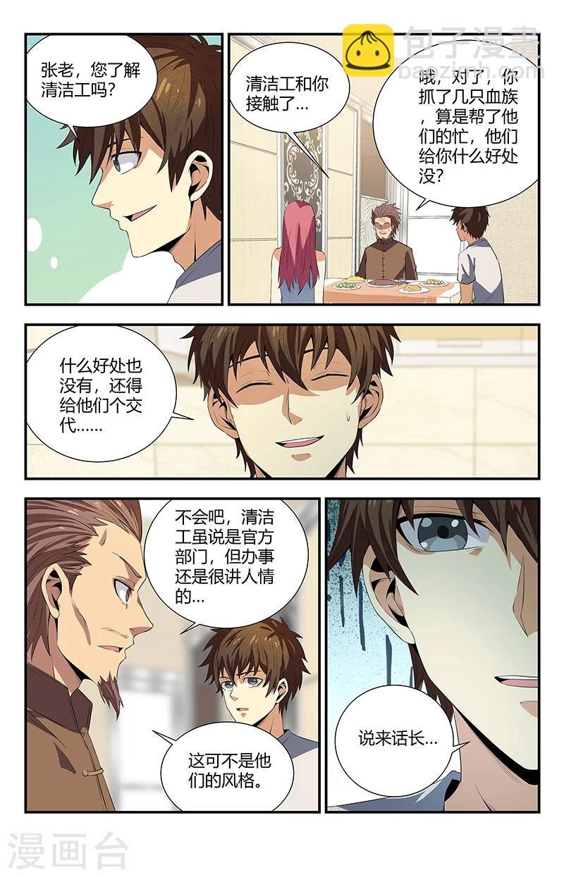 第104话 你这几天死哪去了