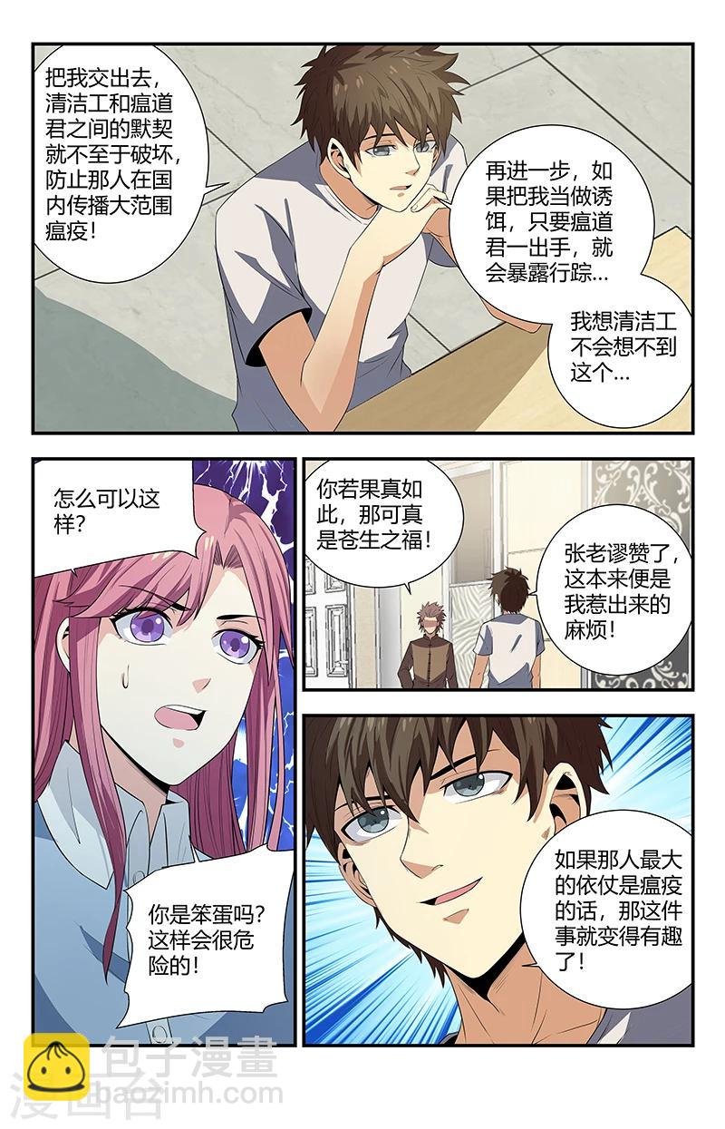 第104话 你这几天死哪去了