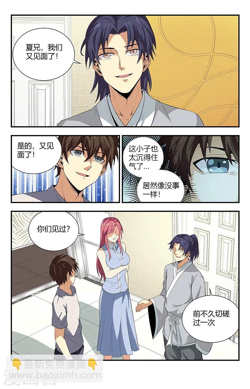 第105话 相亲