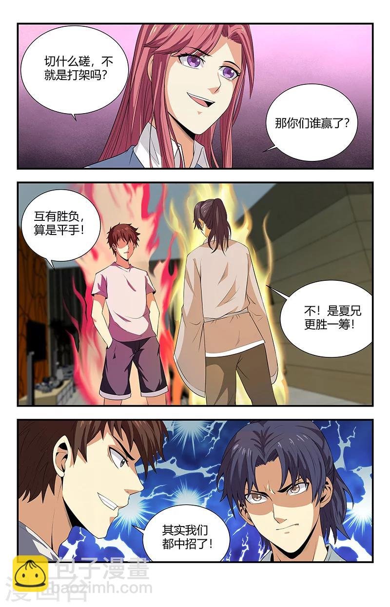 第105话 相亲