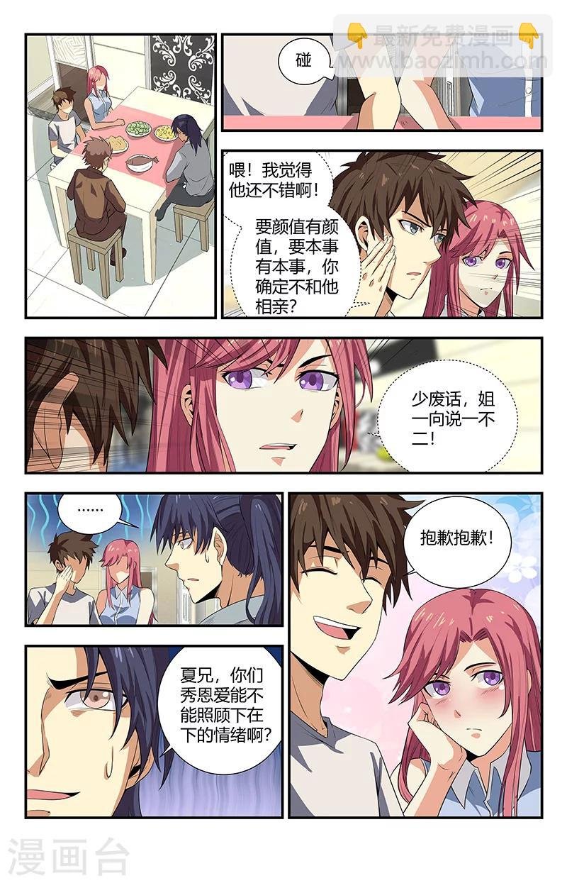 第105话 相亲