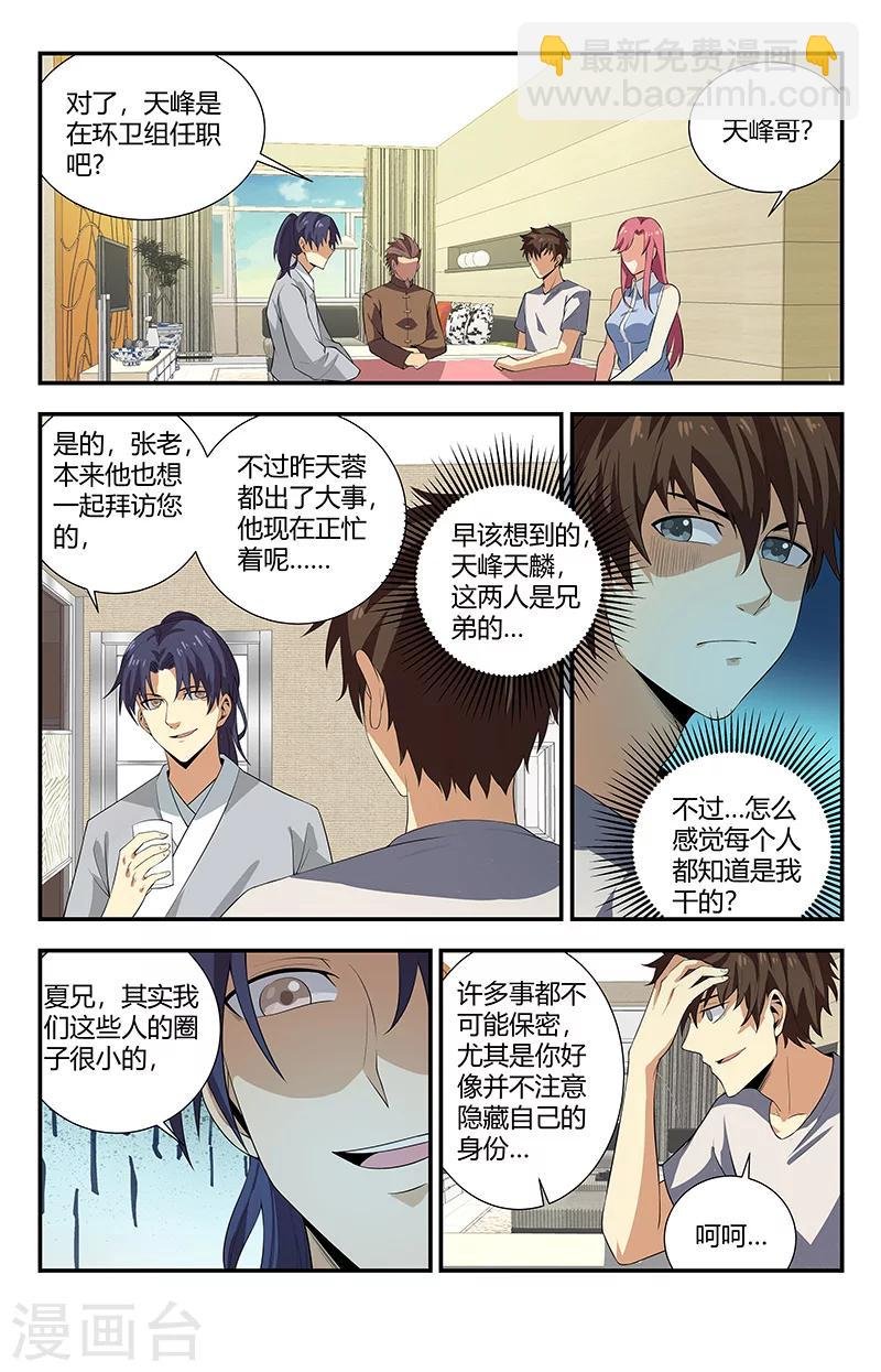 第105话 相亲