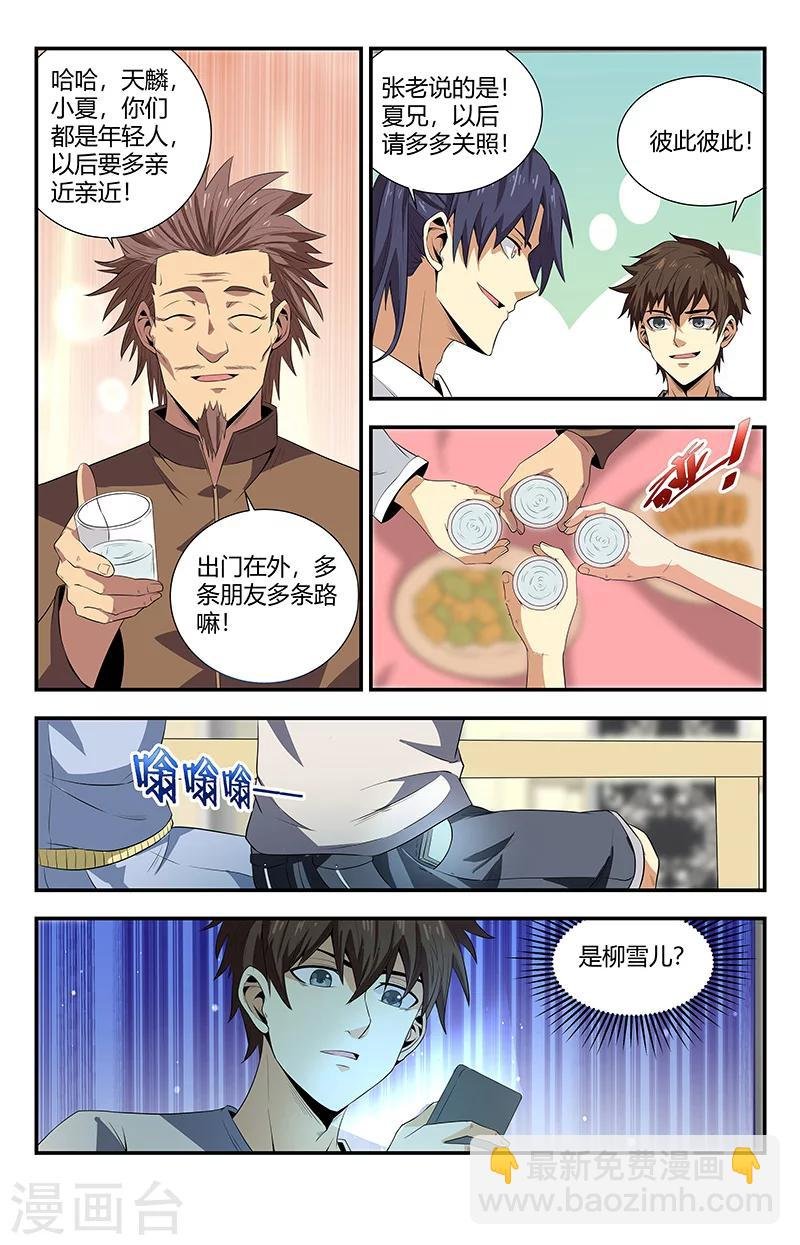 第105话 相亲