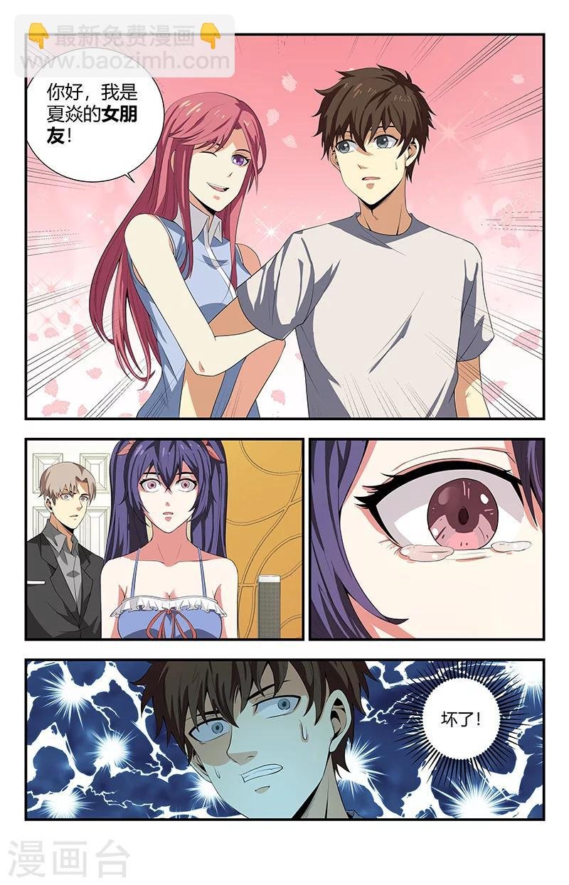 第105话 相亲