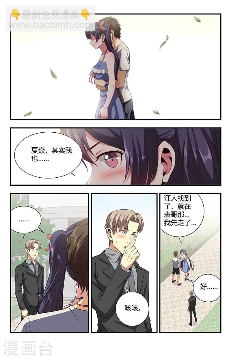 第106话 我喜欢你