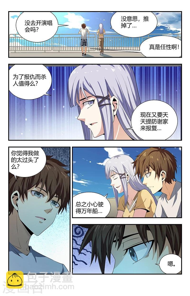 第107话 赵强被人干了